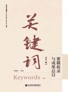 關(guān)鍵詞