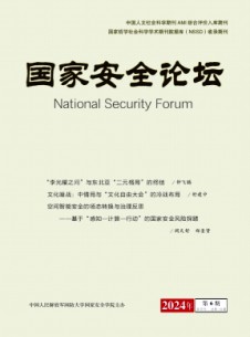 國家安全論壇雜志