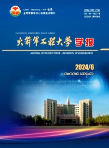 火箭軍工程大學(xué)學(xué)報(bào)