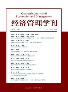 經(jīng)濟(jì)管理學(xué)刊