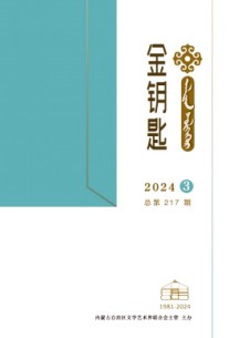 金鑰匙·漢文、蒙古文雜志