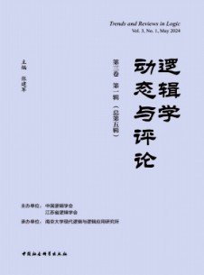 邏輯學(xué)動態(tài)與評論