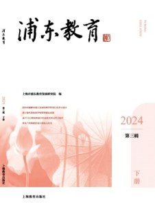 浦東教育雜志