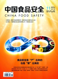 中國(guó)食品安全雜志