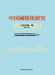 中國(guó)城鎮(zhèn)化研究