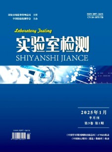 實(shí)驗(yàn)室檢測(cè)雜志