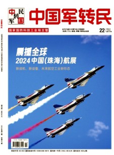 中國(guó)軍轉(zhuǎn)民雜志