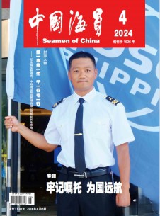 中國(guó)海員雜志