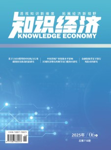 知識經(jīng)濟雜志